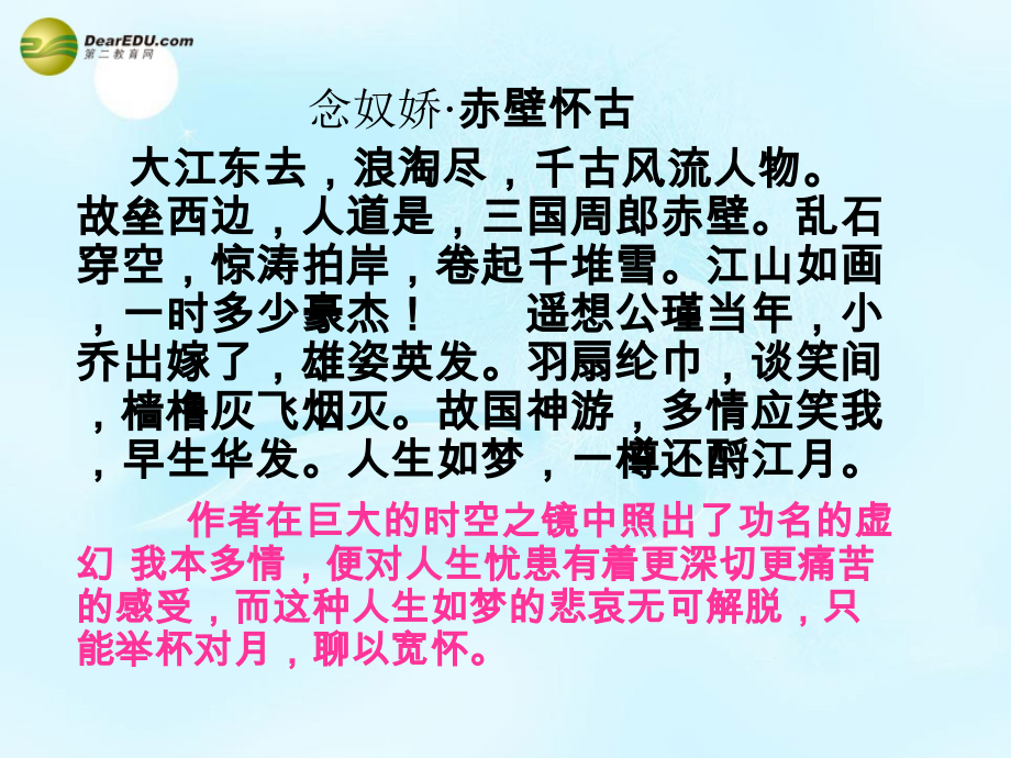 中学高考语文(后赤壁赋)课件 苏教版选修(唐诗宋词选读) 课件_第2页