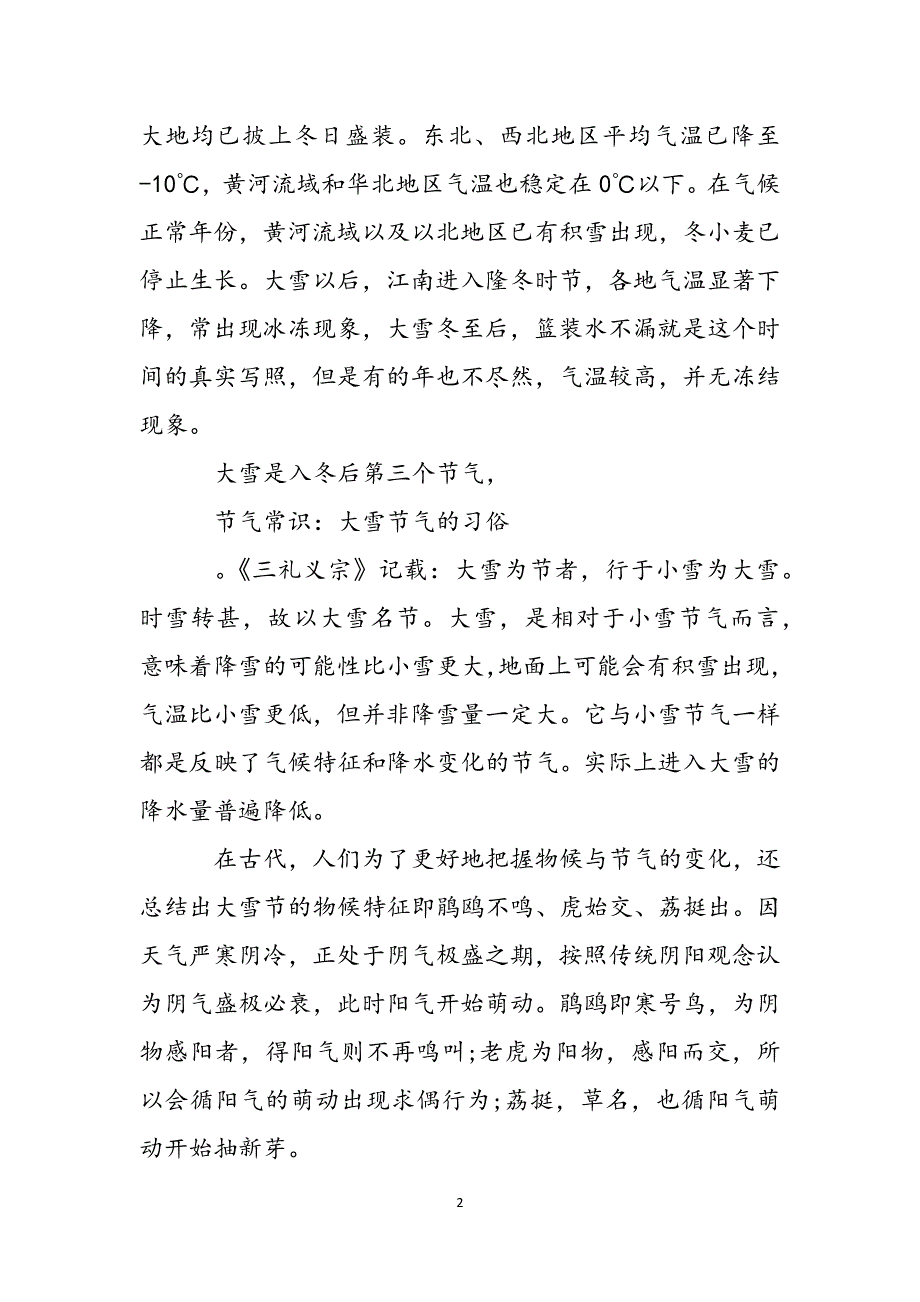 小学语文大雪节气教案素材范文_第2页