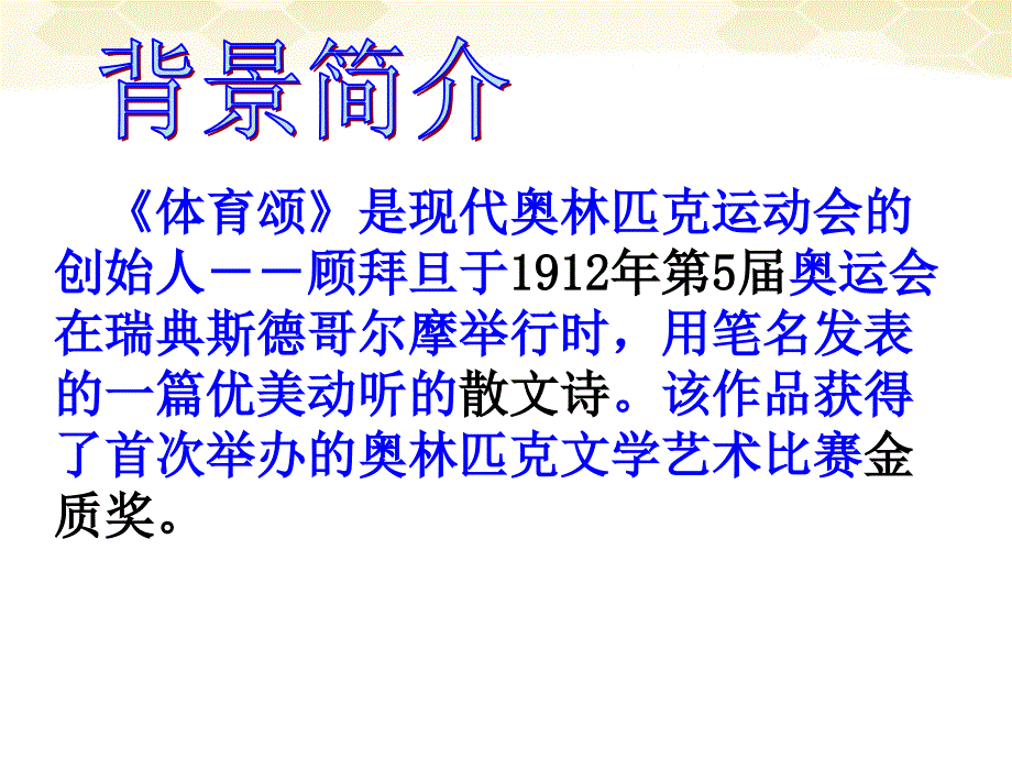 七年级语文上册 第14课(体育颂)课件 鄂教版 课件_第2页