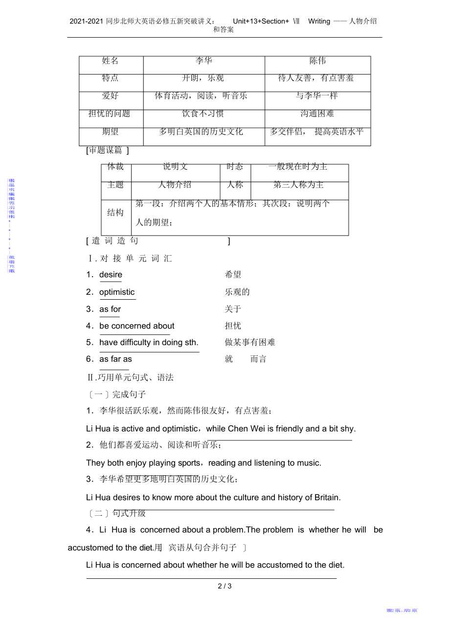 【英语】2021-2021同步北师大英语必修五新突破讲义：Unit+13+Section+ⅦWriting_第2页