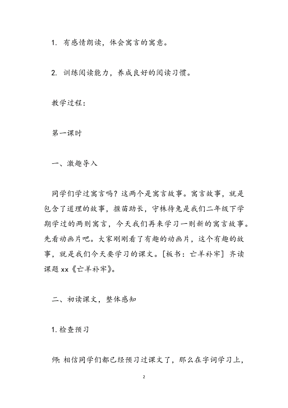 [亡羊补牢教案设计]中班语言亡羊补牢教案范文_第2页