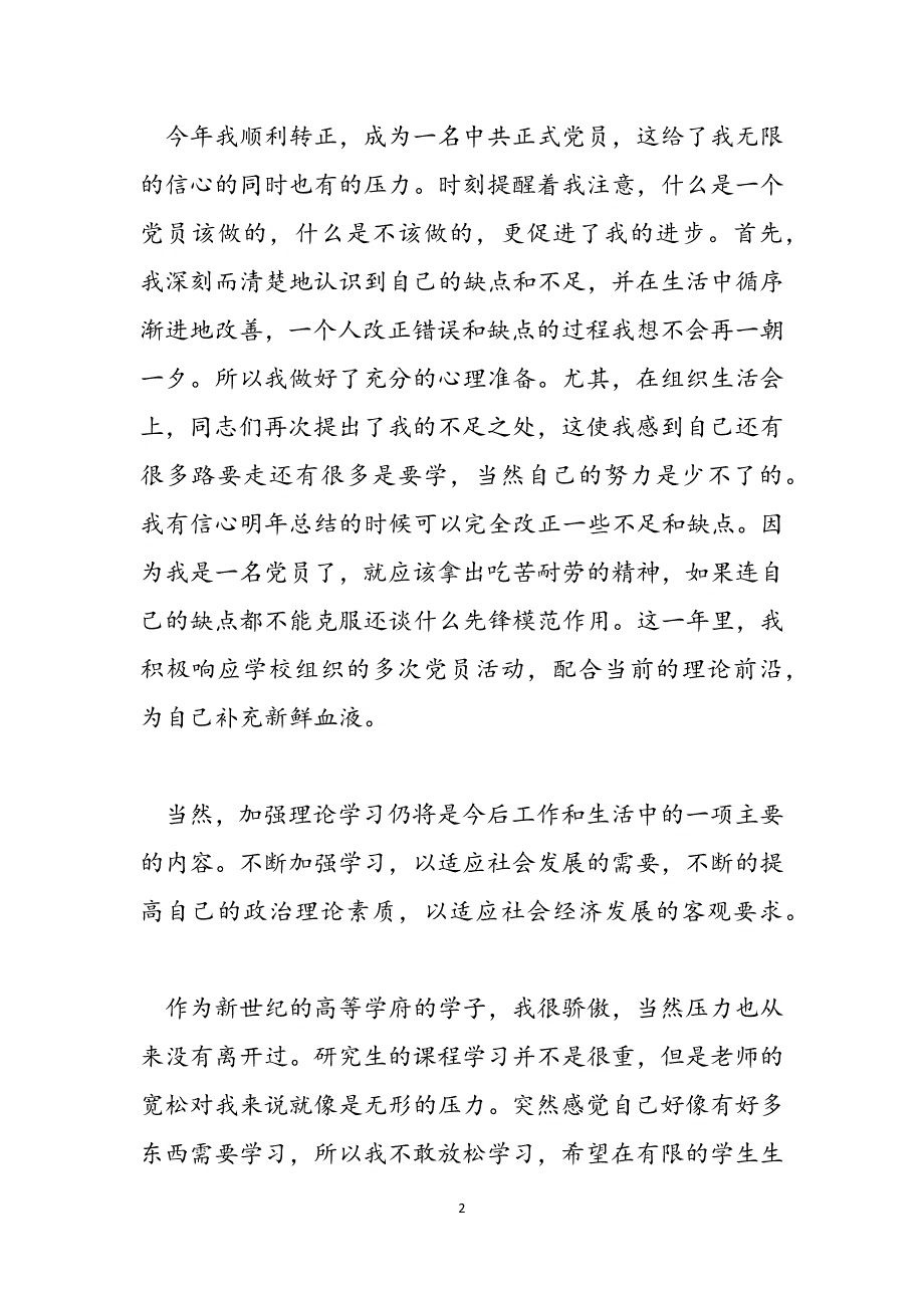 2021党员个人总结_党员个人总结 党员个人总结2021 党员个人总结简短3篇范文_第2页