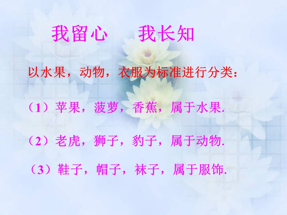 七年级数学上册 3.4 整式的加减 3.4.1 同类项导入素材 (新版)华东师大版 素材_第3页