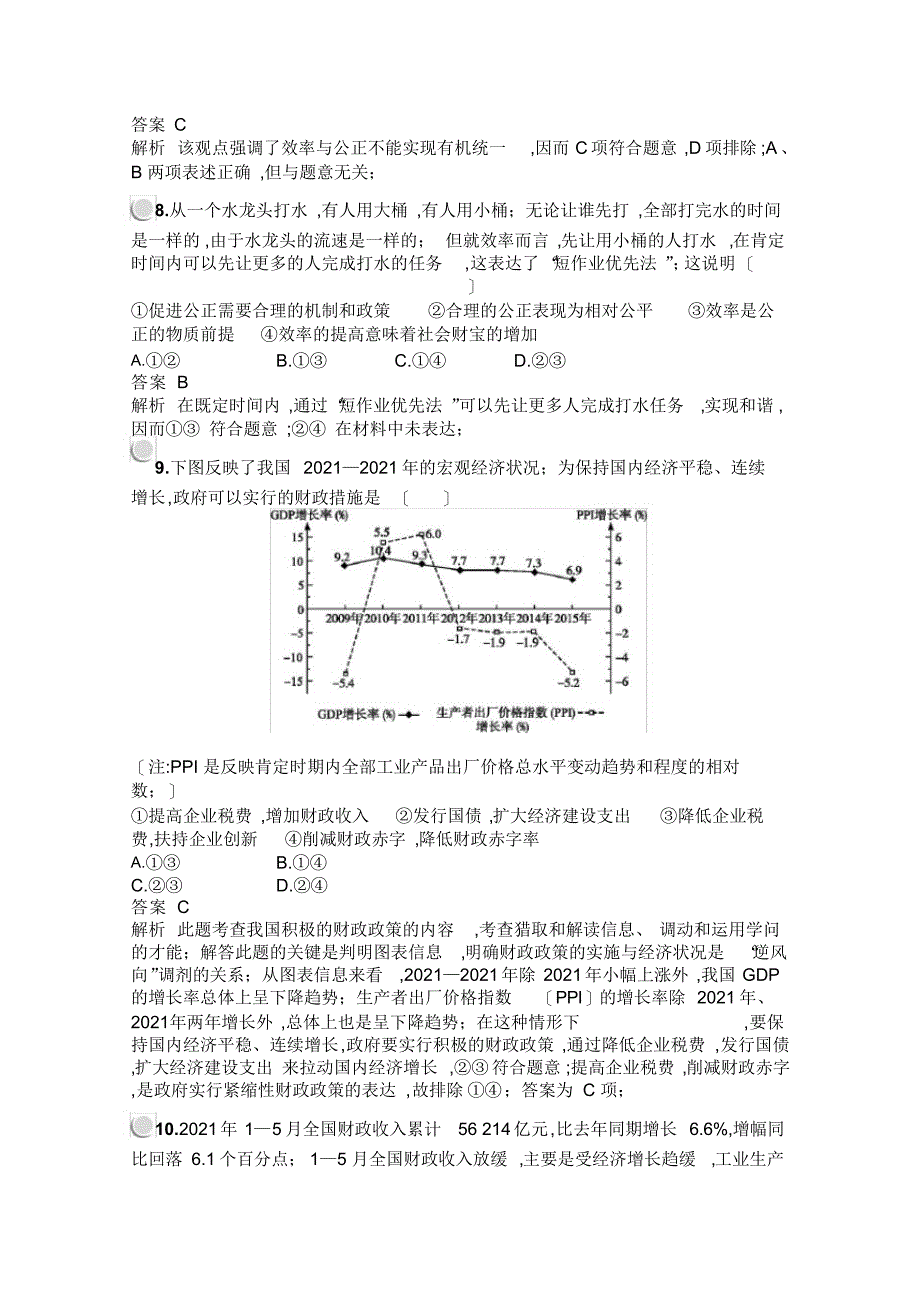 【政治】2021版政治人教版必修1训练：第三单元+收入和分配+检测+Word版含解析_第3页