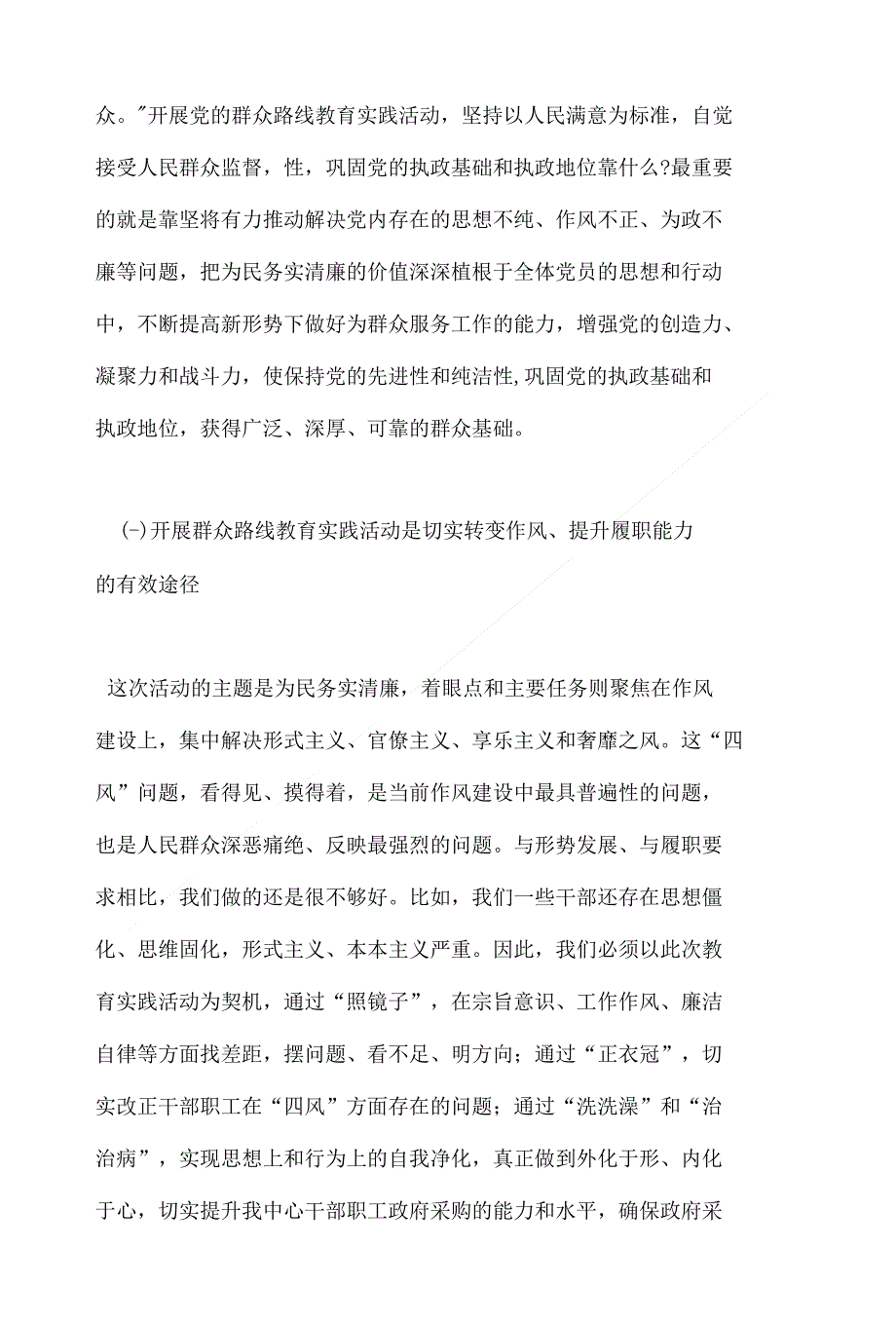 （精）党的群众路线教育实践活动动员大会讲话稿_第3页