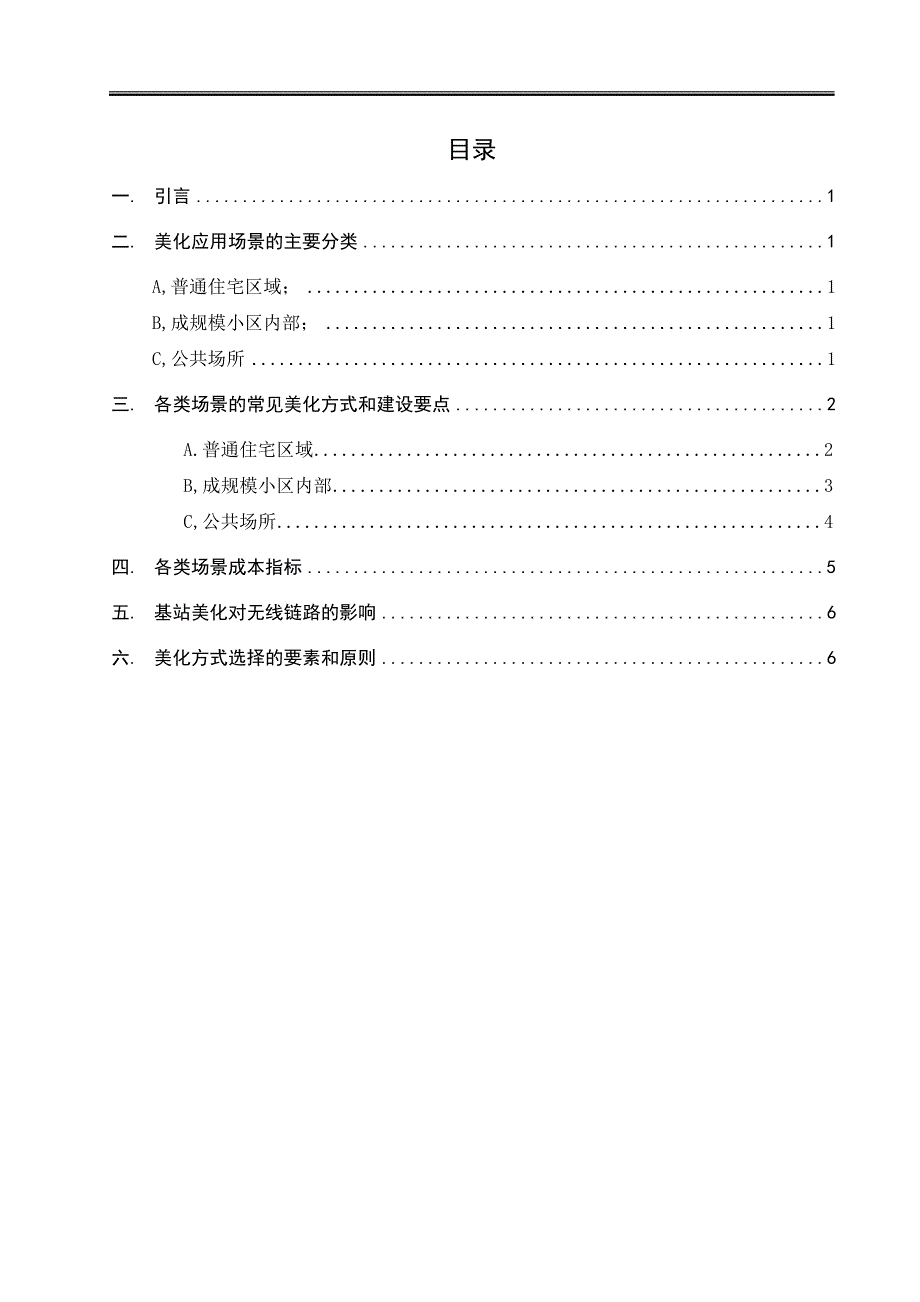 基站美化的应用分类和工程选择_第2页