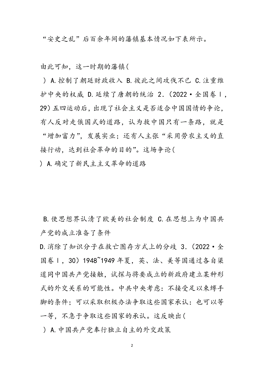 素养提升精讲精练答案 2021五大核心素养解读精练—时空观念范文_第2页