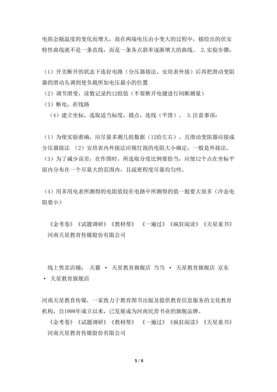 高考物理实验学习资料_第5页