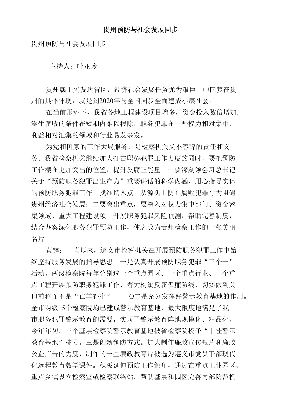 精品专业论文文献贵州预防与社会发展同步_第1页