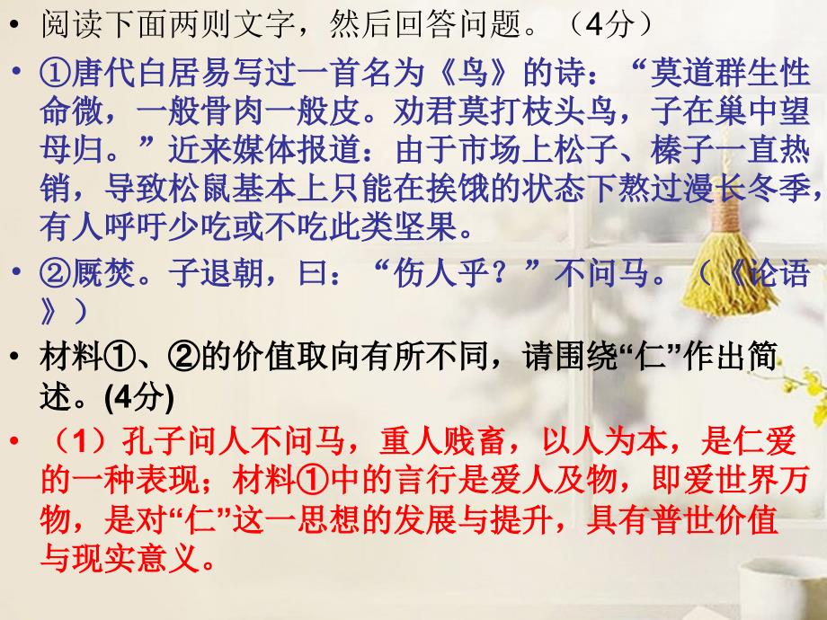 中学高三语文(仁者爱人)课件_第2页