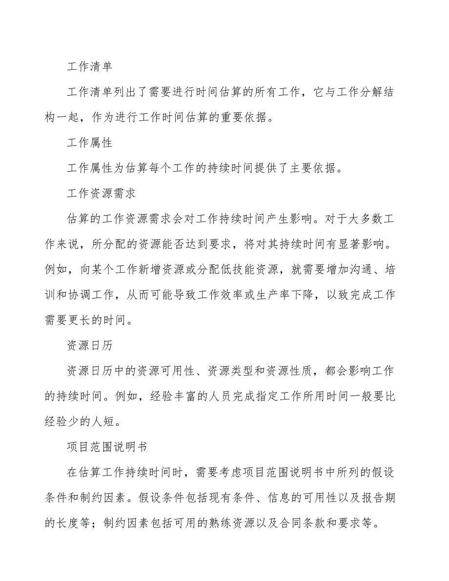 工业硅公司工程工作资源估算与工作时间估算_第4页