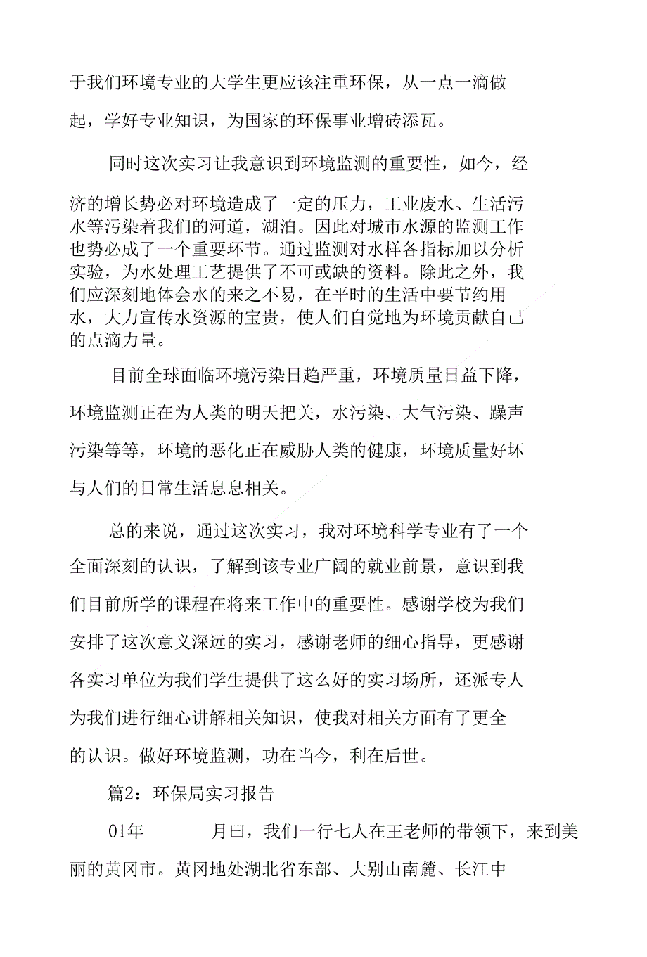 精品环保局实习报告_第3页