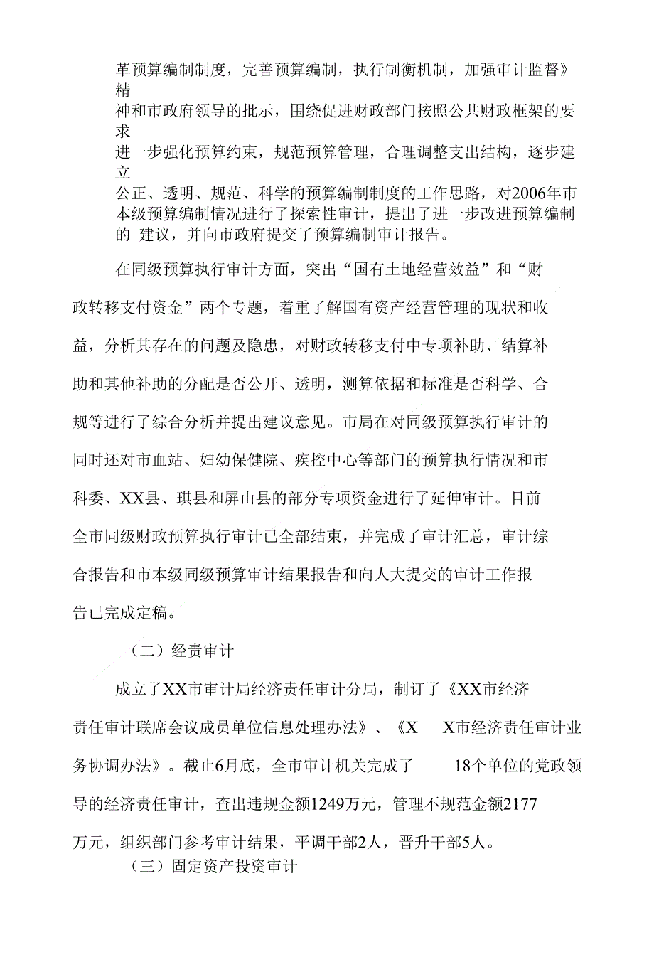 （精）市审计局局长在全市半年审计工作会上的讲话_第2页