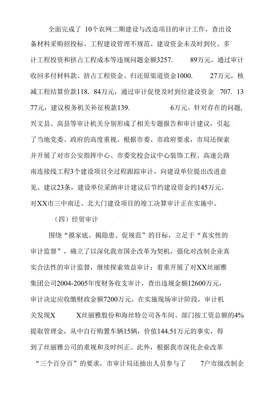 （精）市审计局局长在全市半年审计工作会上的讲话_第3页