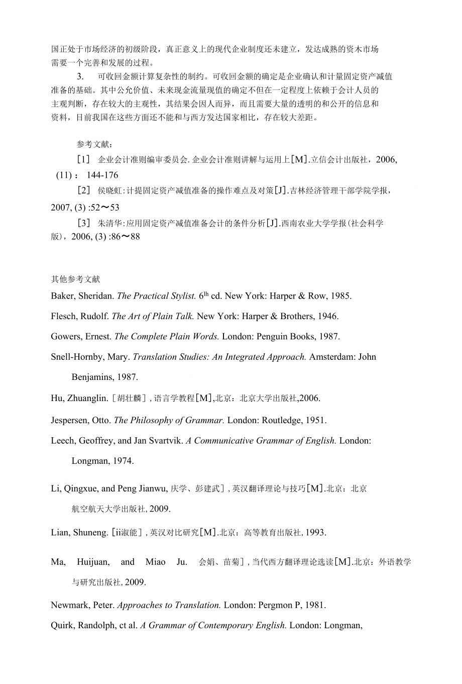 财经税收上市公司固定资产减值问题探讨_第4页