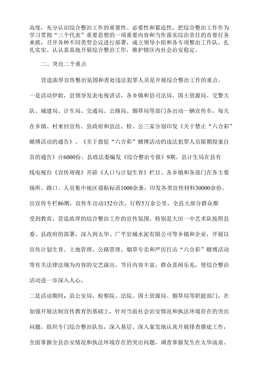 开展治安综合整治 确保社会安定稳定社会类毕业论文开题报告_第2页