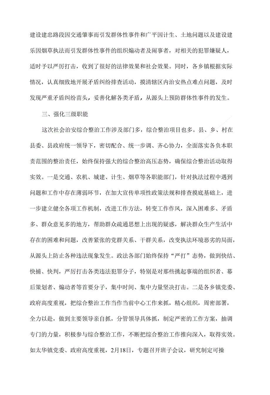 开展治安综合整治 确保社会安定稳定社会类毕业论文开题报告_第3页