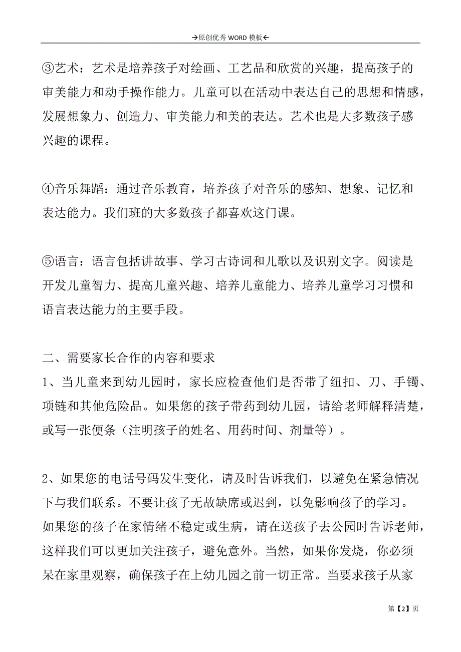 幼儿园交流会发言稿_第2页