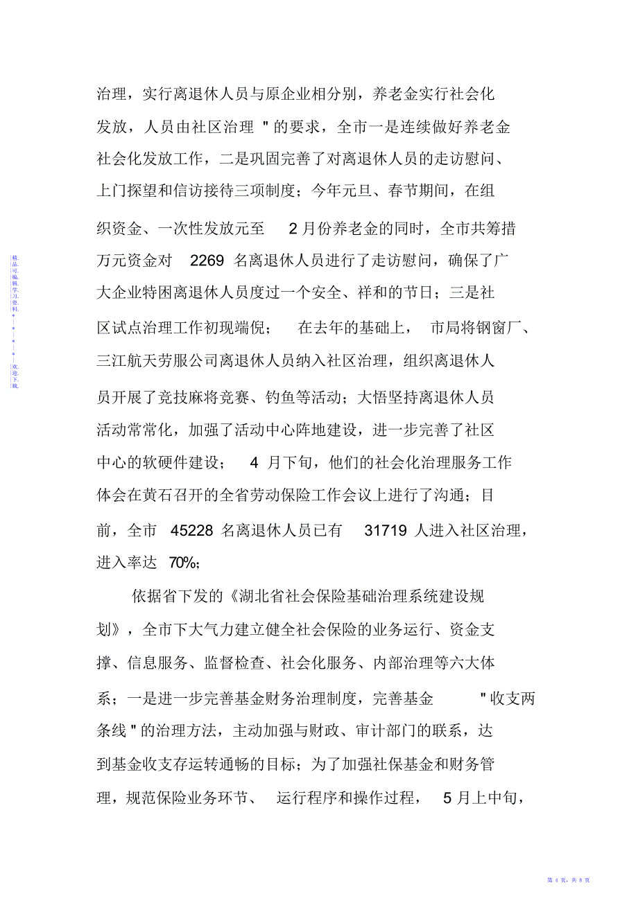 【总结】保险公司业绩总结_第4页