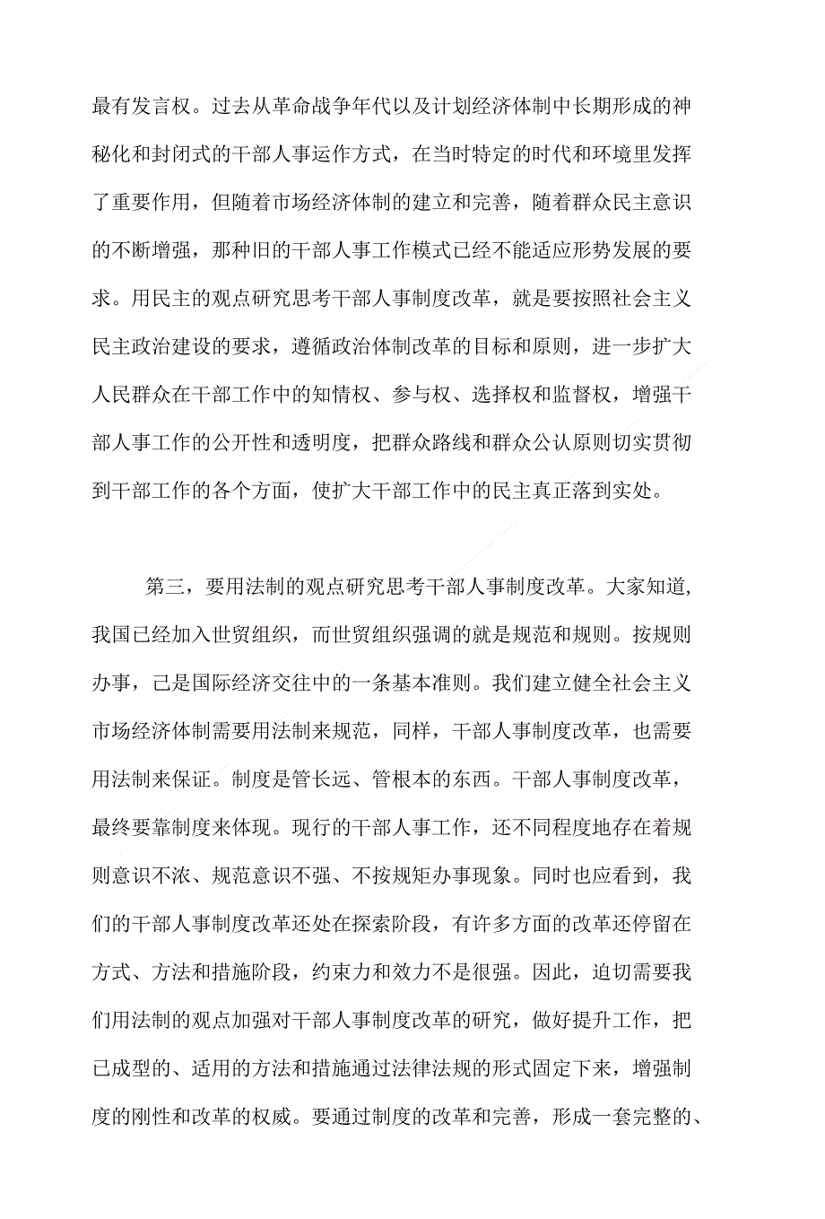 （精选）在干部人事制度改革会议上的讲话_第3页