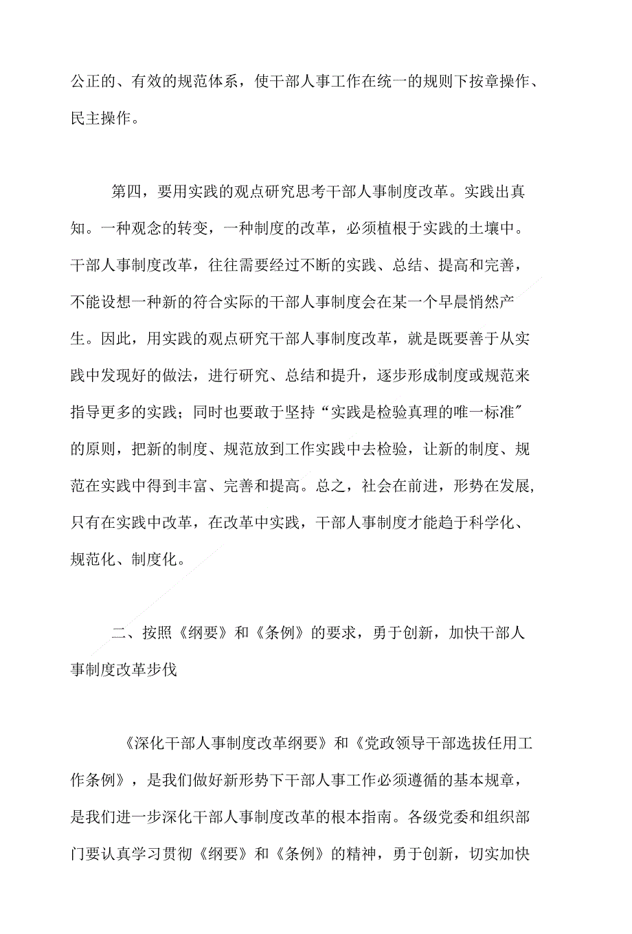 （精选）在干部人事制度改革会议上的讲话_第4页