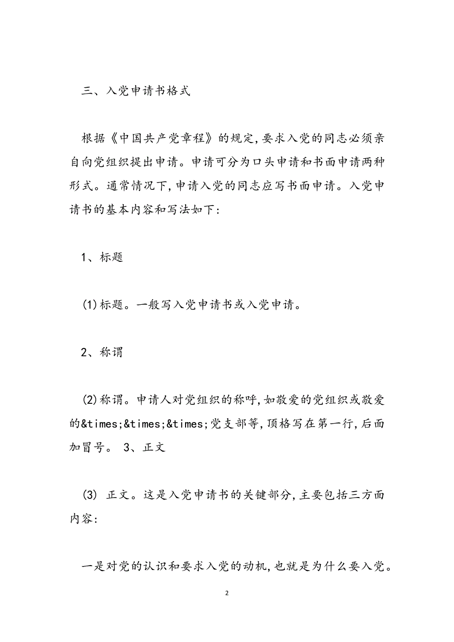 2021年入党申请书范文-入党申请书范文2021格式范文_第2页