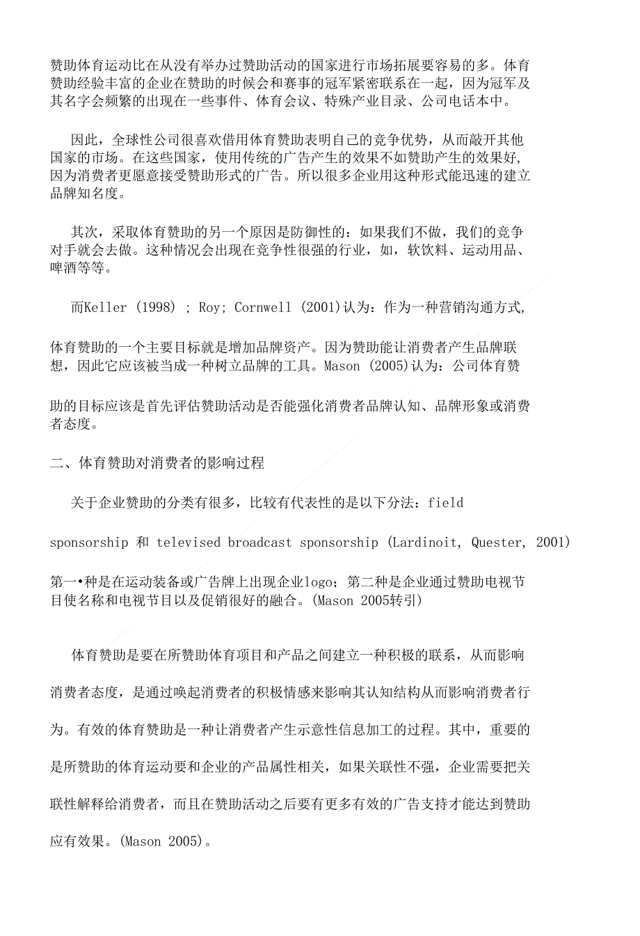 论文关于体育赞助的文献综述定稿_第3页