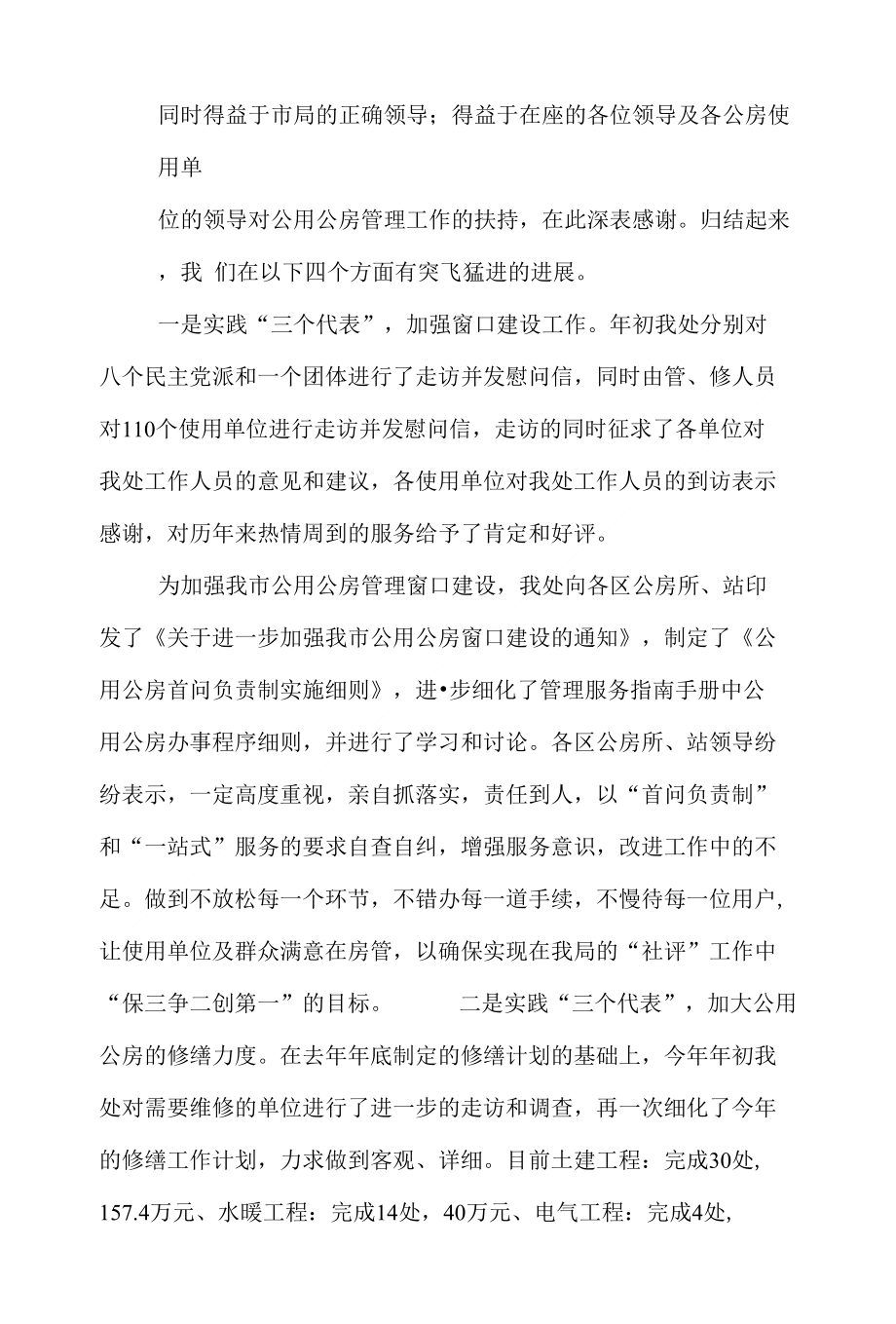 （精）在公用公房社会监督员会上的讲话_第2页