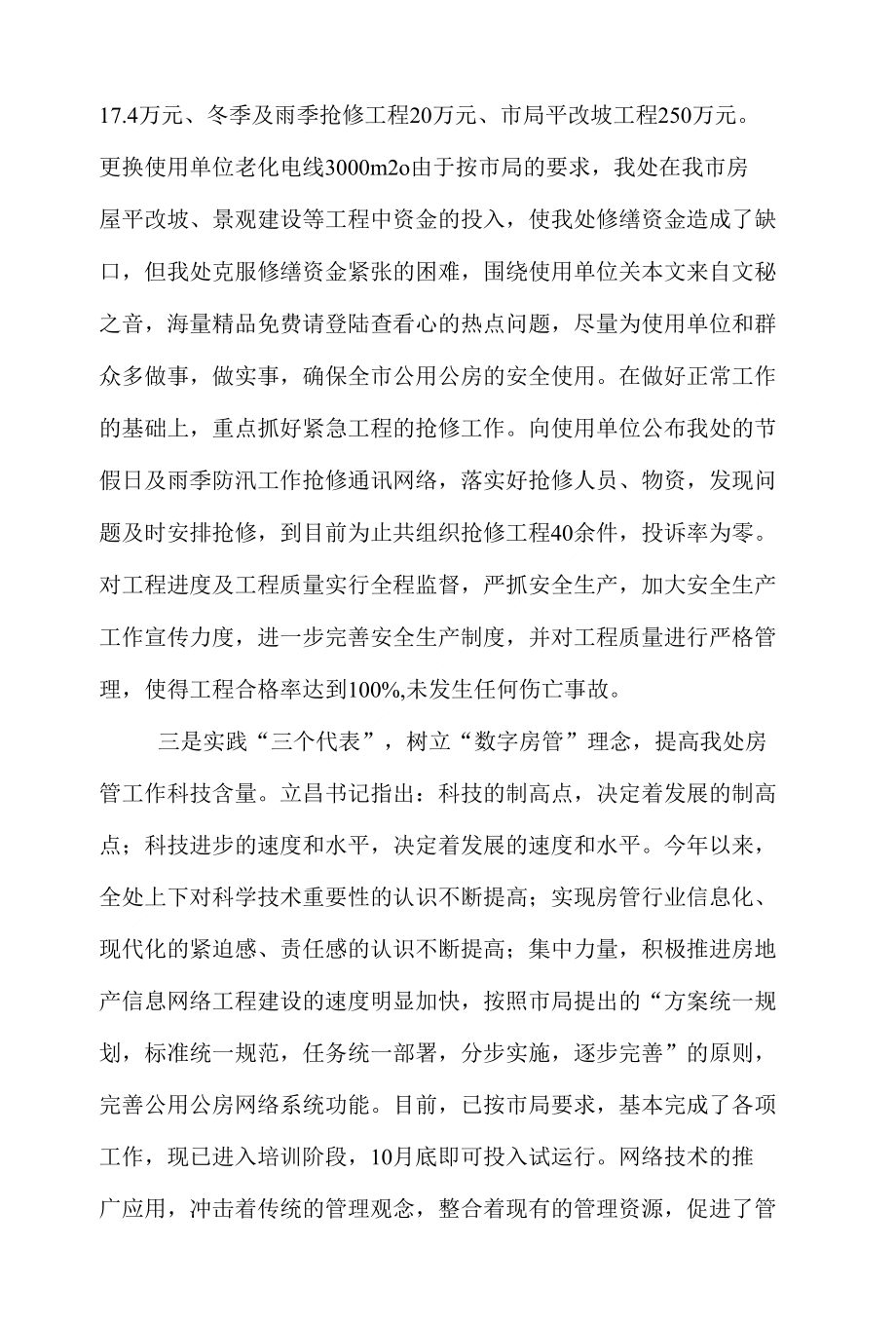 （精）在公用公房社会监督员会上的讲话_第3页