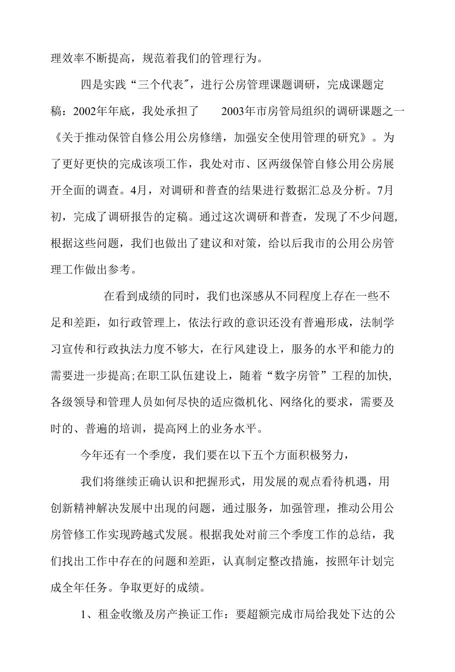 （精）在公用公房社会监督员会上的讲话_第4页