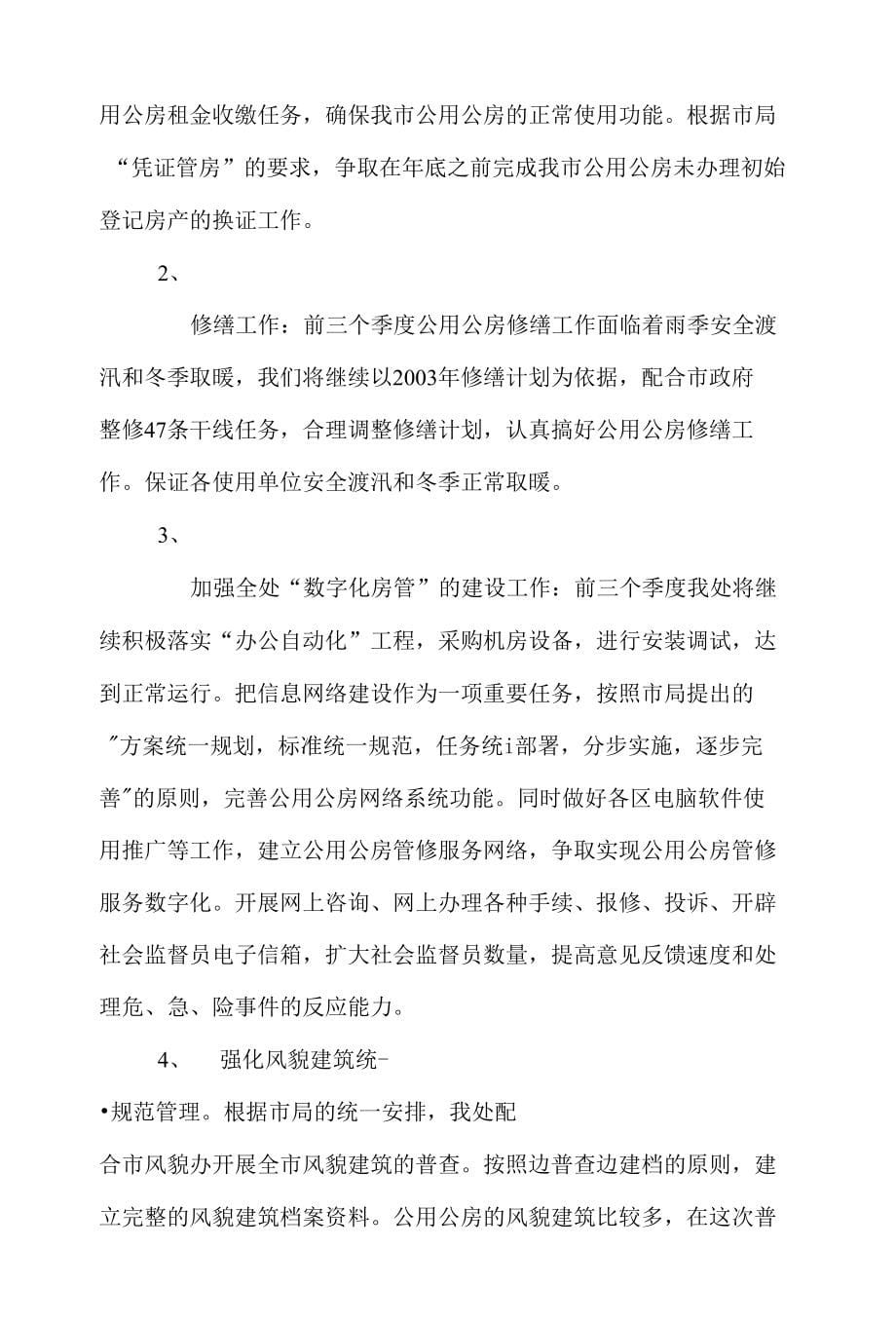 （精）在公用公房社会监督员会上的讲话_第5页