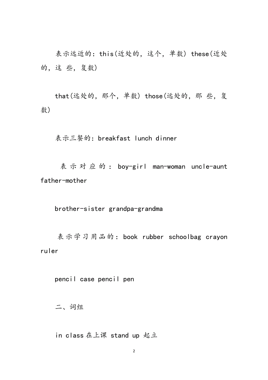 小学三年级语文下册复习重点2021年三年级英语下册复习重点范文_第2页