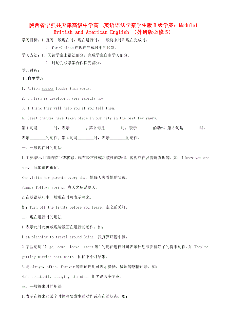 高中英语 Module1 British and American English 语法B级级学案(学生版)外研版必修5 学案_第1页