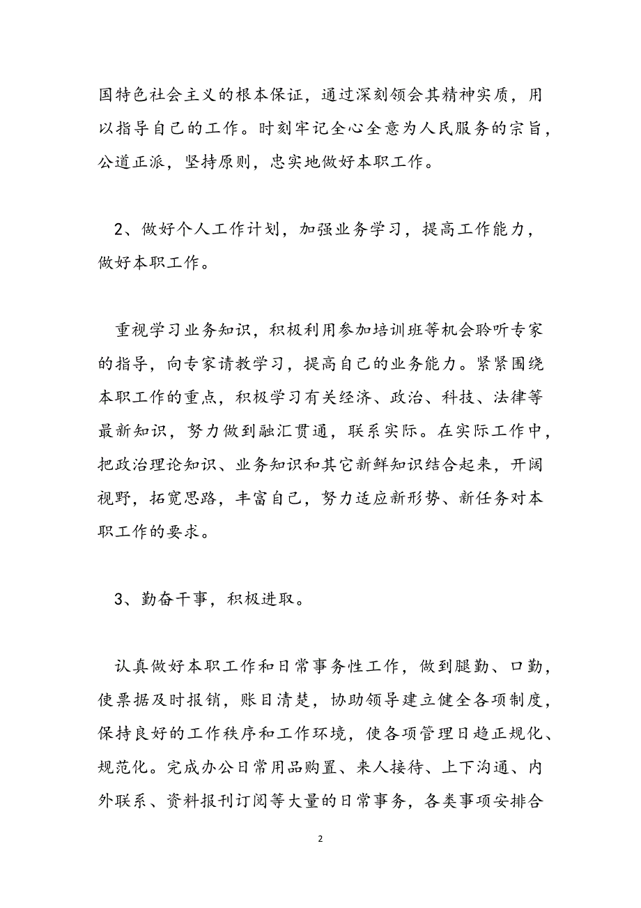 2021个人年终工作总结ppt模板_2021个人年终工作总结 2021个人年终总结范文_第2页