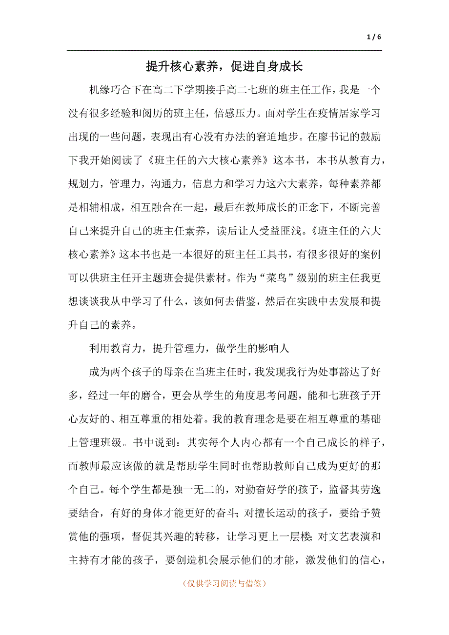 提升核心素养促进自身成长_第1页