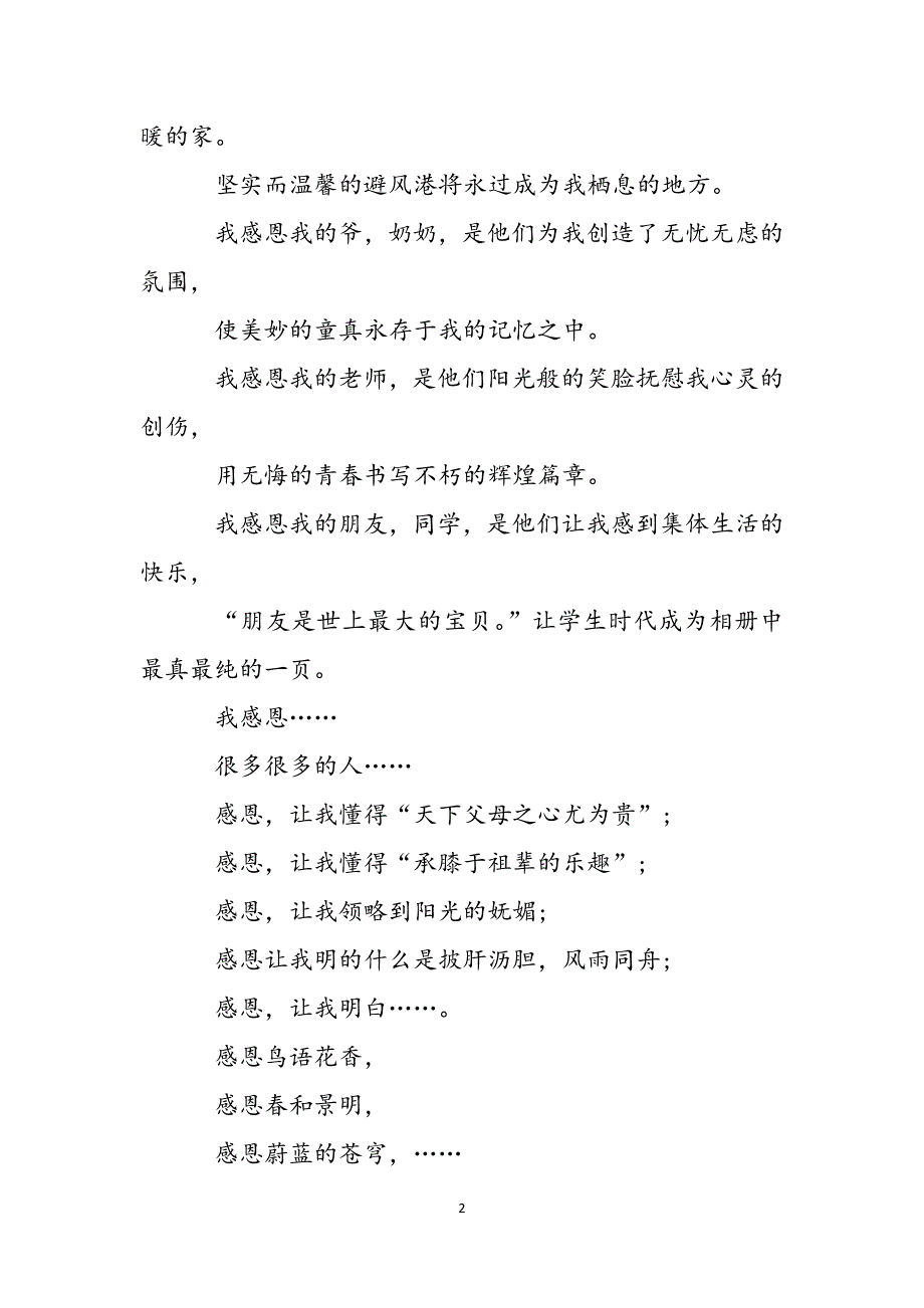 幼儿感恩父母的儿歌 幼儿园感恩的诗歌范文_第2页