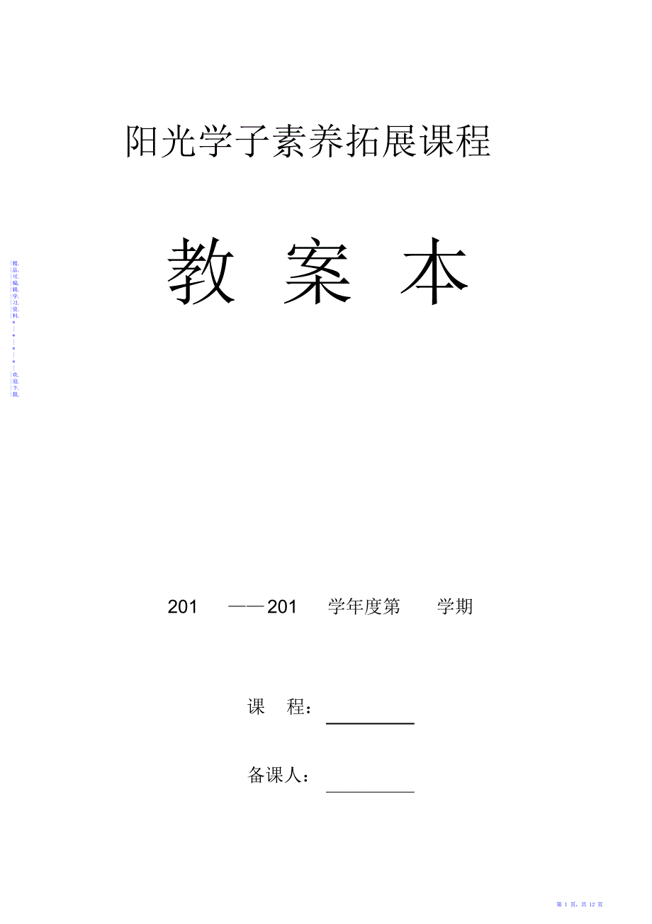 【教学设计】儿童画拓展课程教学设计_第1页