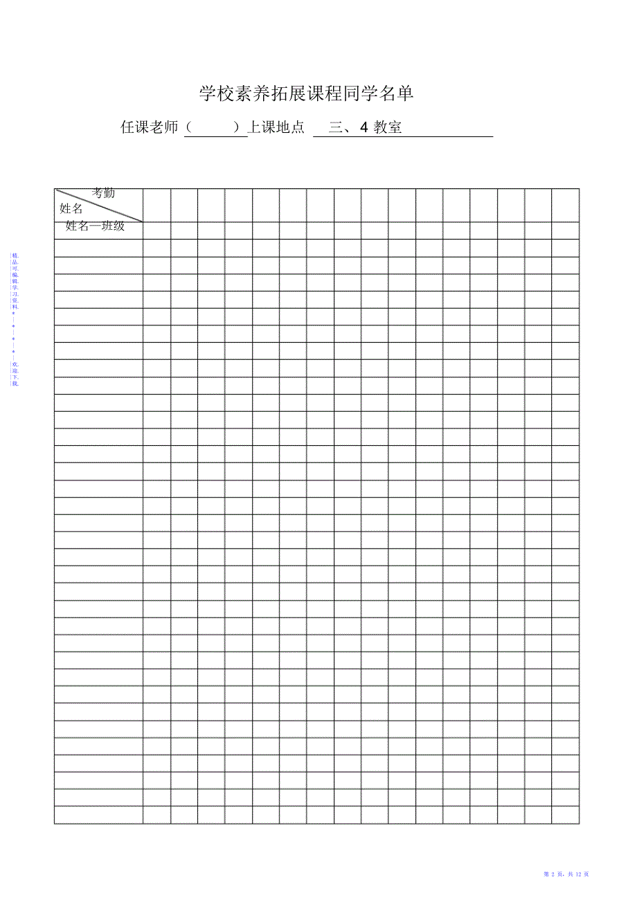 【教学设计】儿童画拓展课程教学设计_第2页