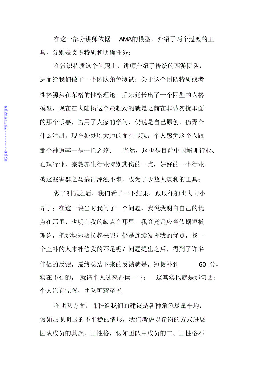 【总结】AMA《团队领导力》培训总结_第4页