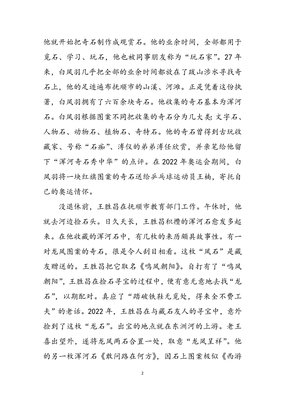 家乡抚顺的浑河300字 唯爱家乡浑河石范文_第2页