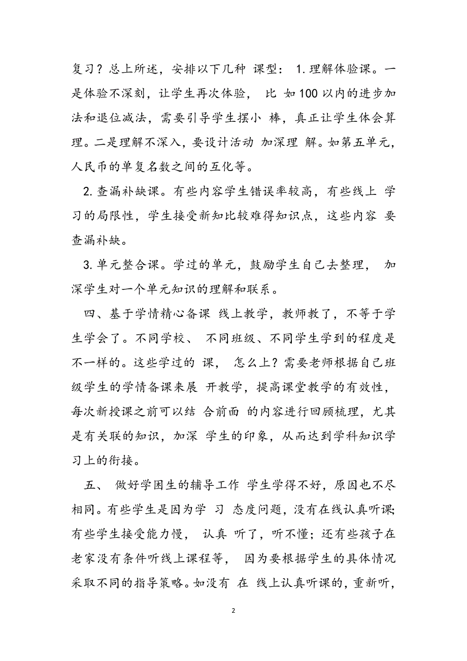 小学一年级数学下册教学计划_小学一年级数学线上线下教学计划范文_第2页