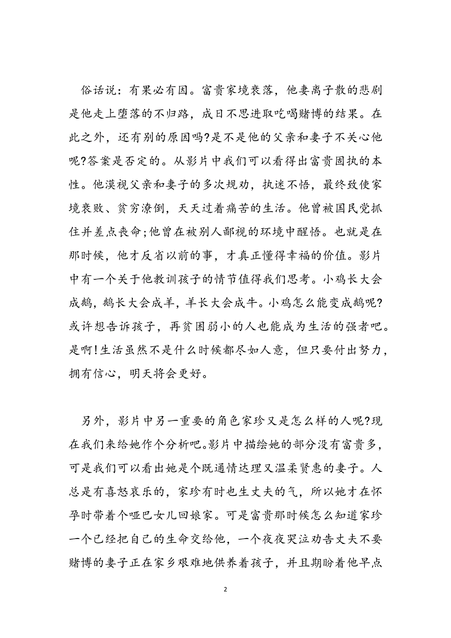 [活着观后感1500字]活着观后感800字(3篇)范文_第2页