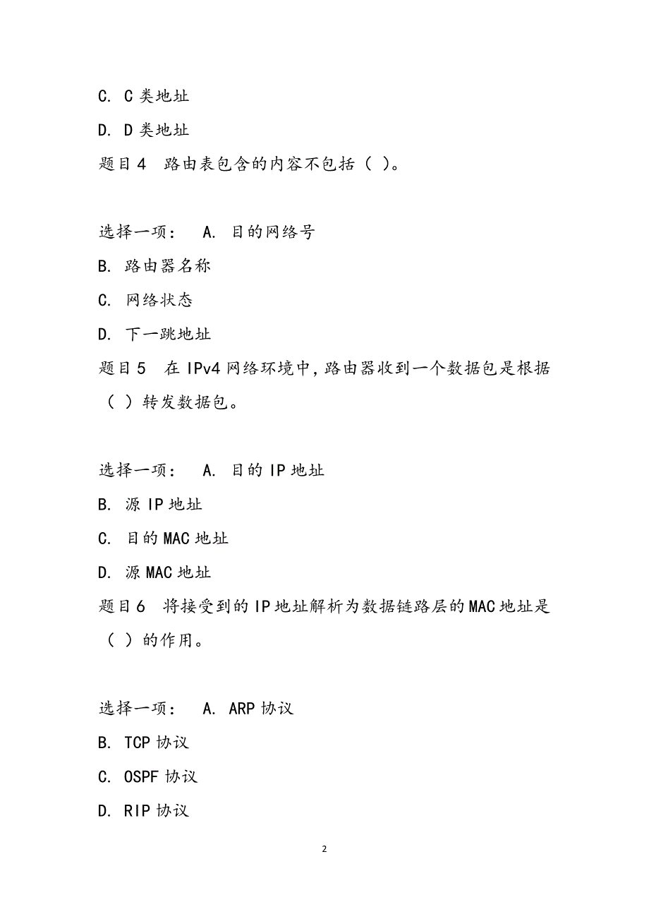 网络实用技术基础1_最新国家开放大学电大《网络实用技术基础》形考任务2试题及答案范文_第2页