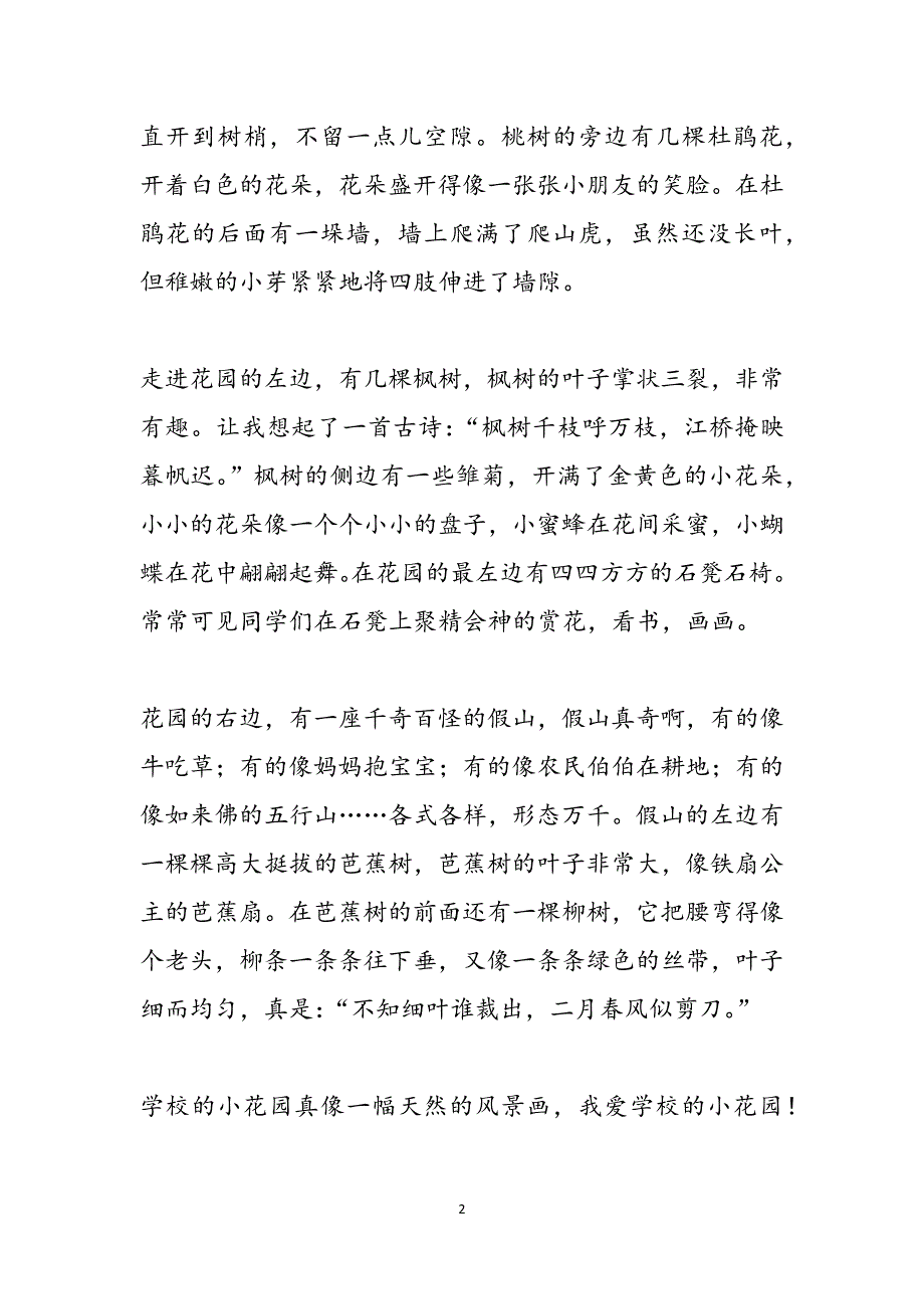 小学生四年级作文校园一角500字_小学生优秀作文范文_第2页