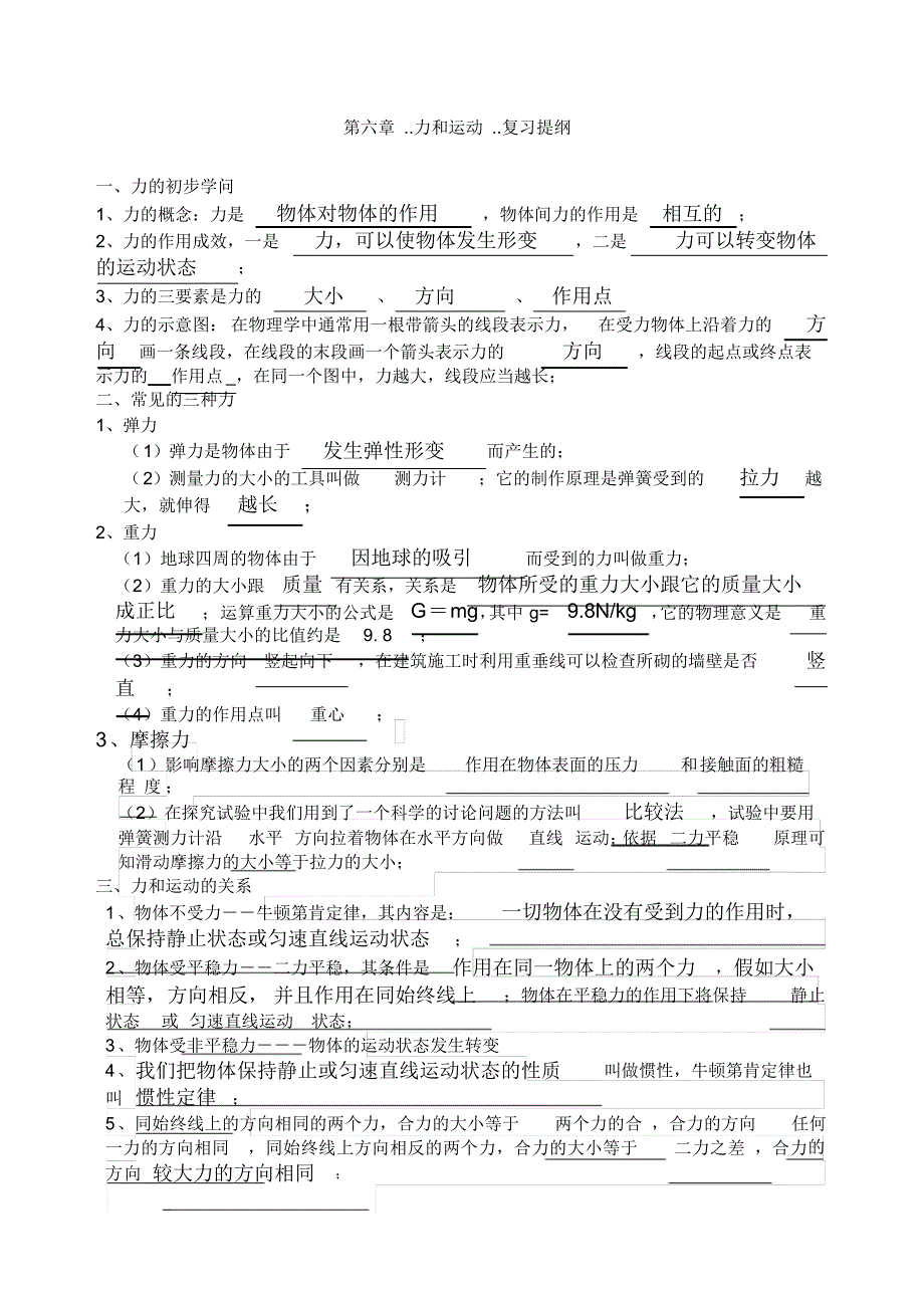 【物理】关于初三物理下册_第1页