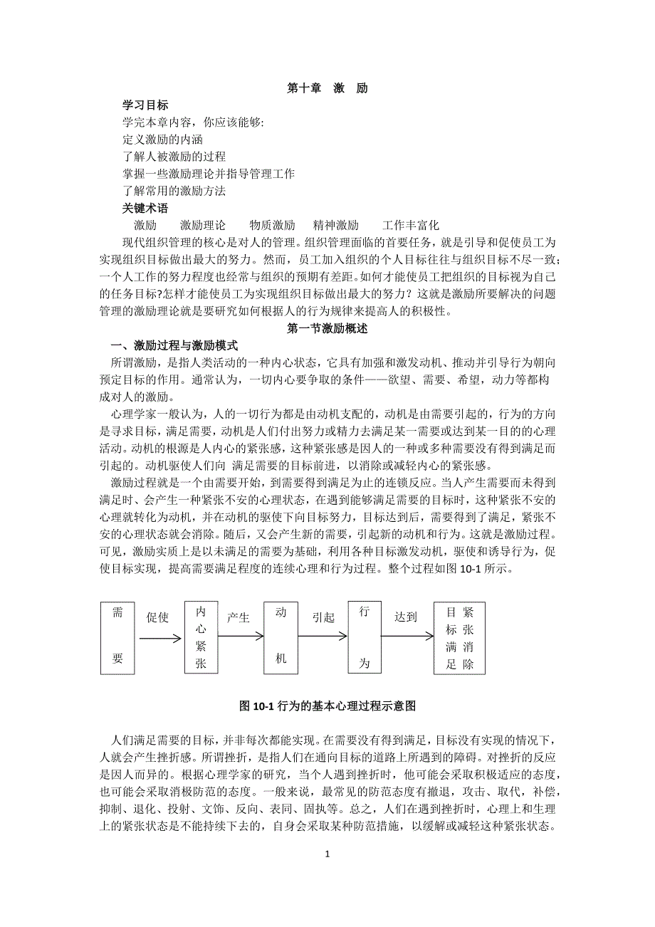 管理学基础-第十章 激励_第1页