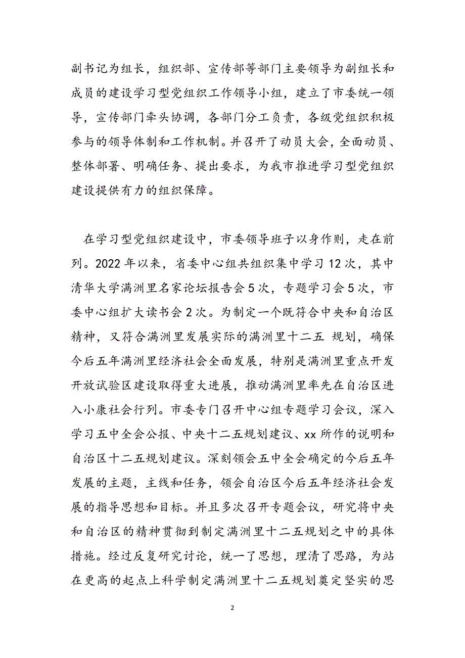 2021年党建_2021年学习型党组织建设范文_第2页