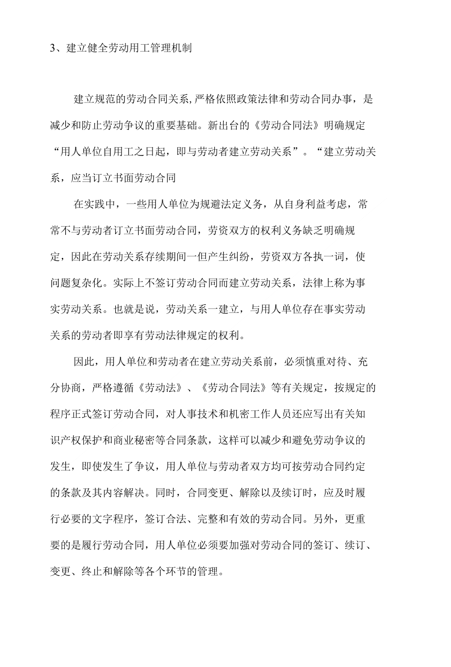 浅谈构建和谐企业中劳动争议的防范杨家戬_第3页