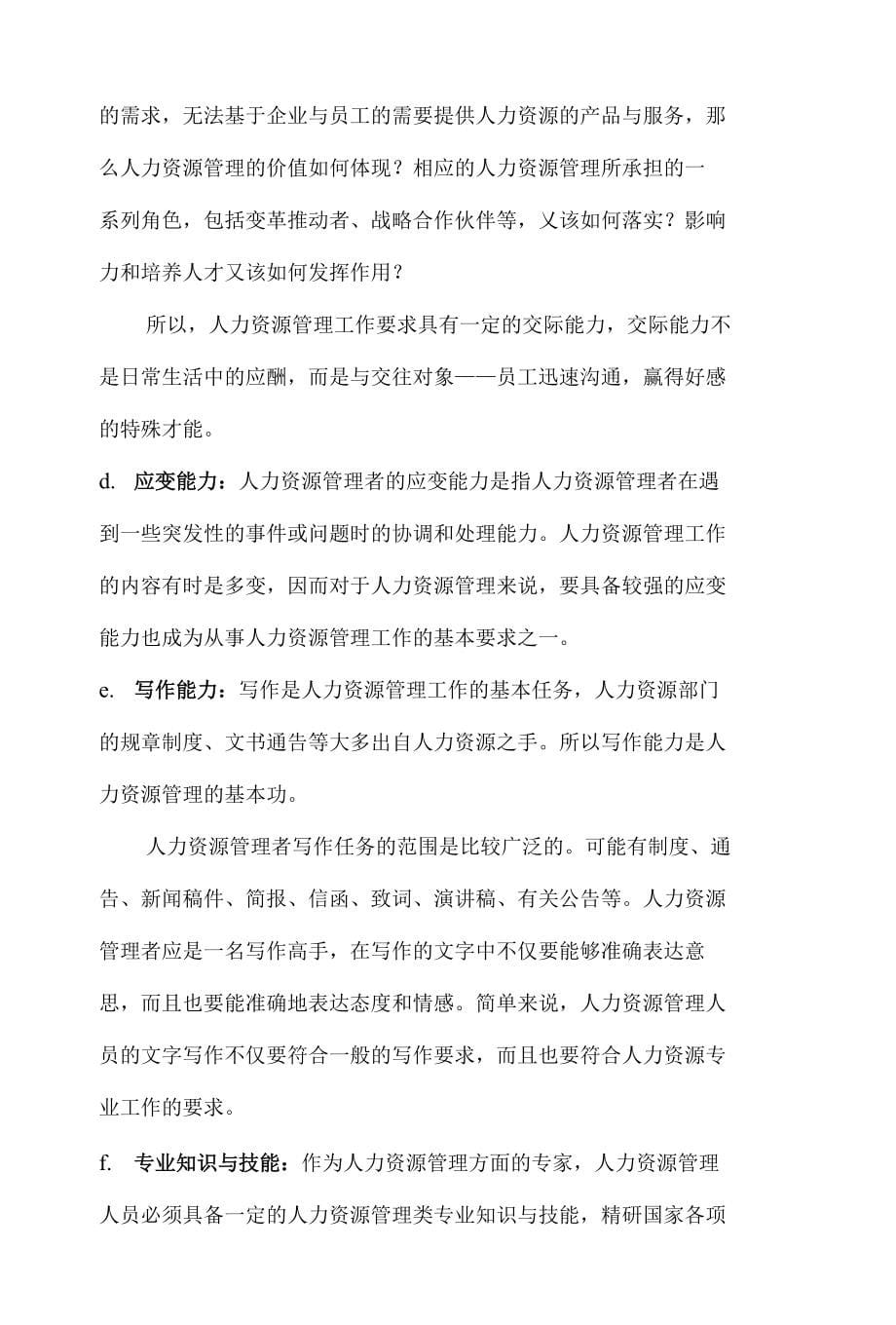 浅谈构建和谐企业中劳动争议的防范杨家戬_第5页