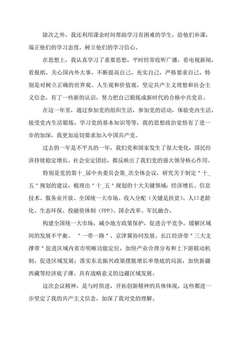 教师入党转正申请书范文2022年1500字教师入党转正申请书_第2页